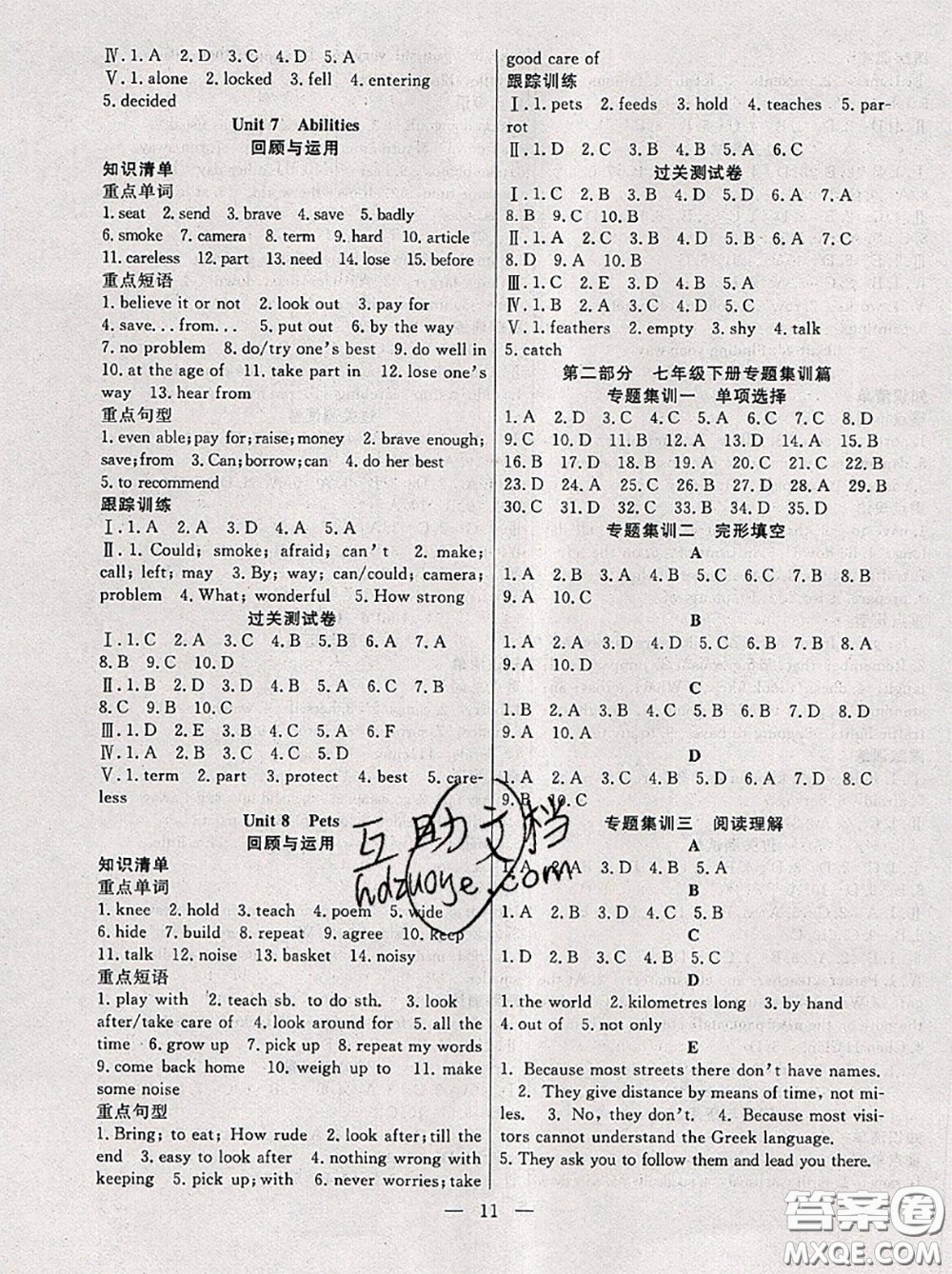 合肥工業(yè)大學(xué)出版社2020年暑假總動員七年級英語譯林版答案