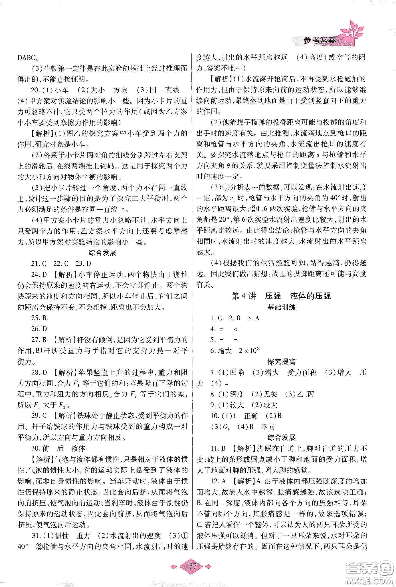 陜西師范大學(xué)出版總社有限公司2020暑假作業(yè)與生活八年級(jí)物理人教版答案