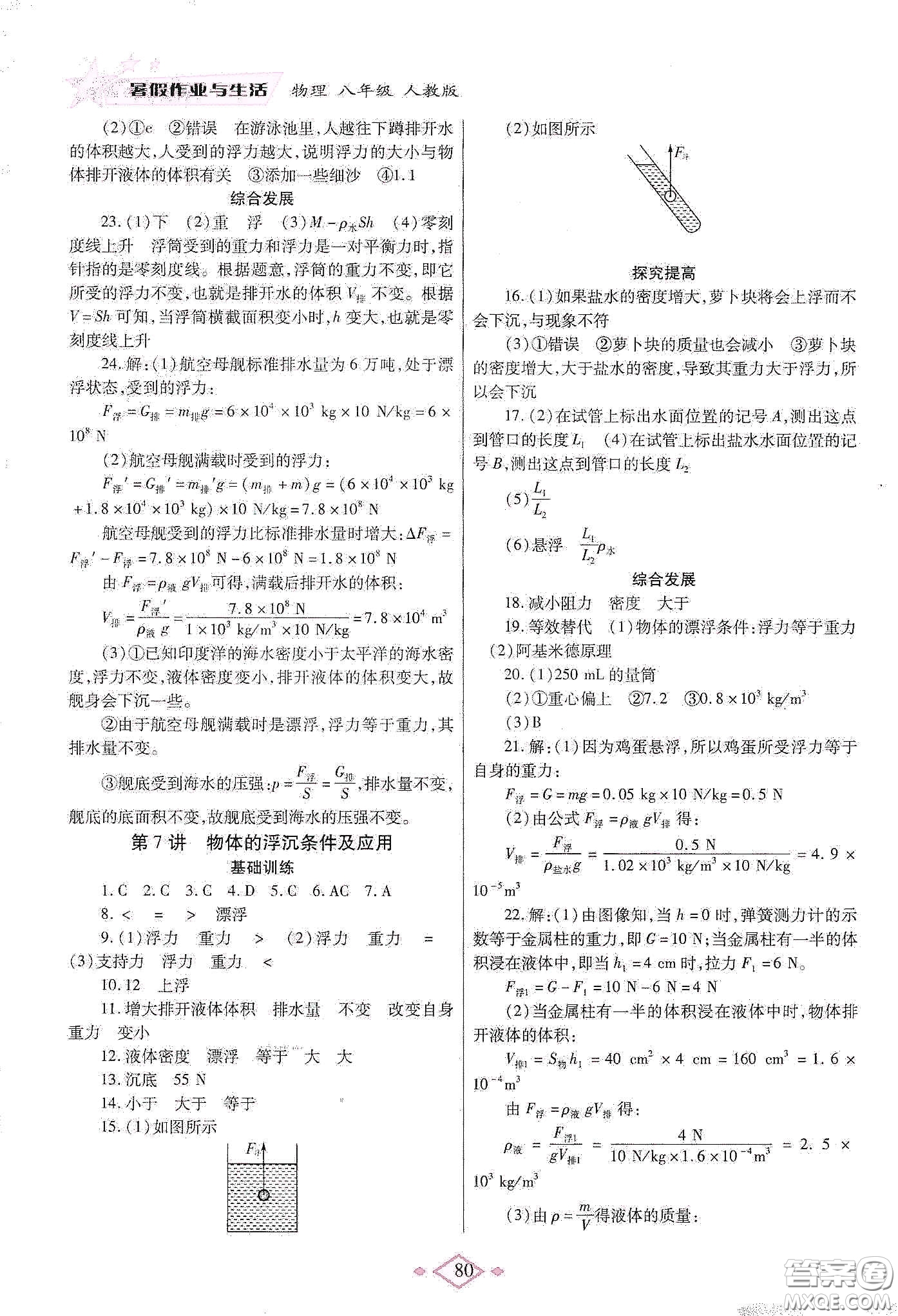 陜西師范大學(xué)出版總社有限公司2020暑假作業(yè)與生活八年級(jí)物理人教版答案