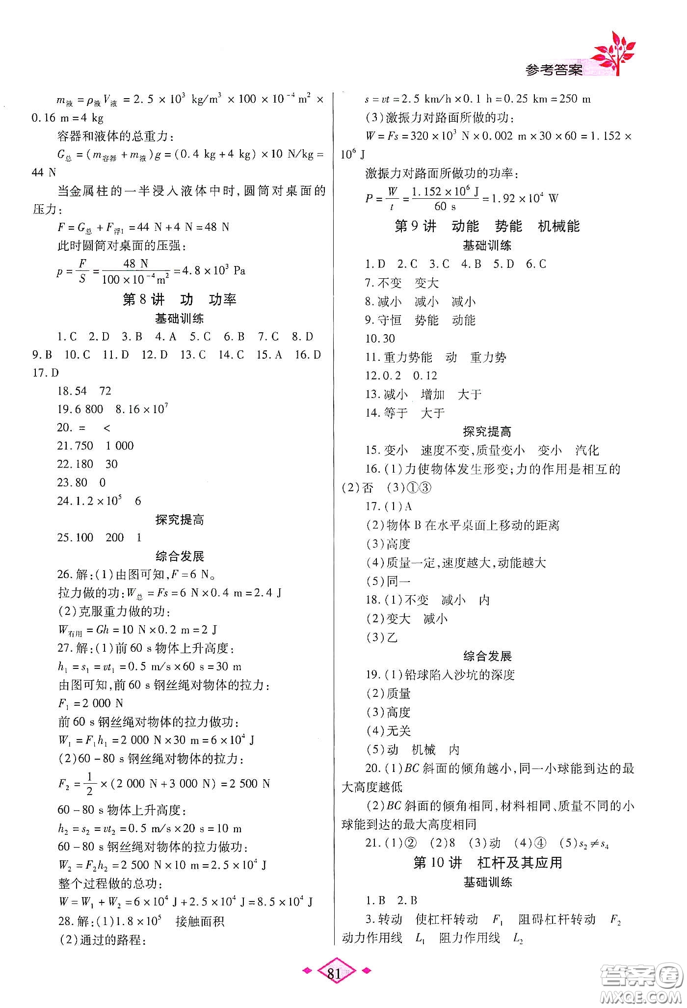 陜西師范大學(xué)出版總社有限公司2020暑假作業(yè)與生活八年級(jí)物理人教版答案