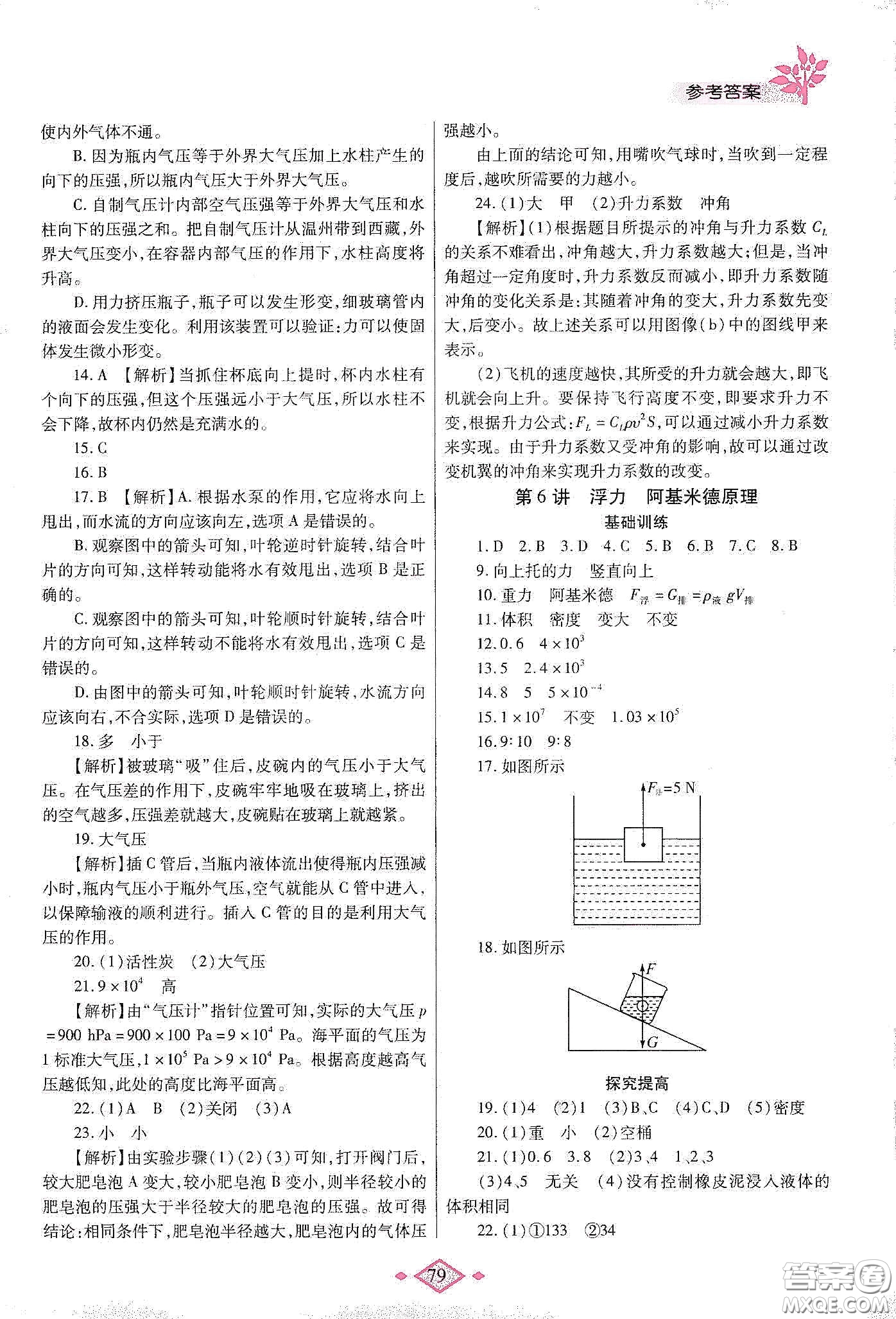 陜西師范大學(xué)出版總社有限公司2020暑假作業(yè)與生活八年級(jí)物理人教版答案