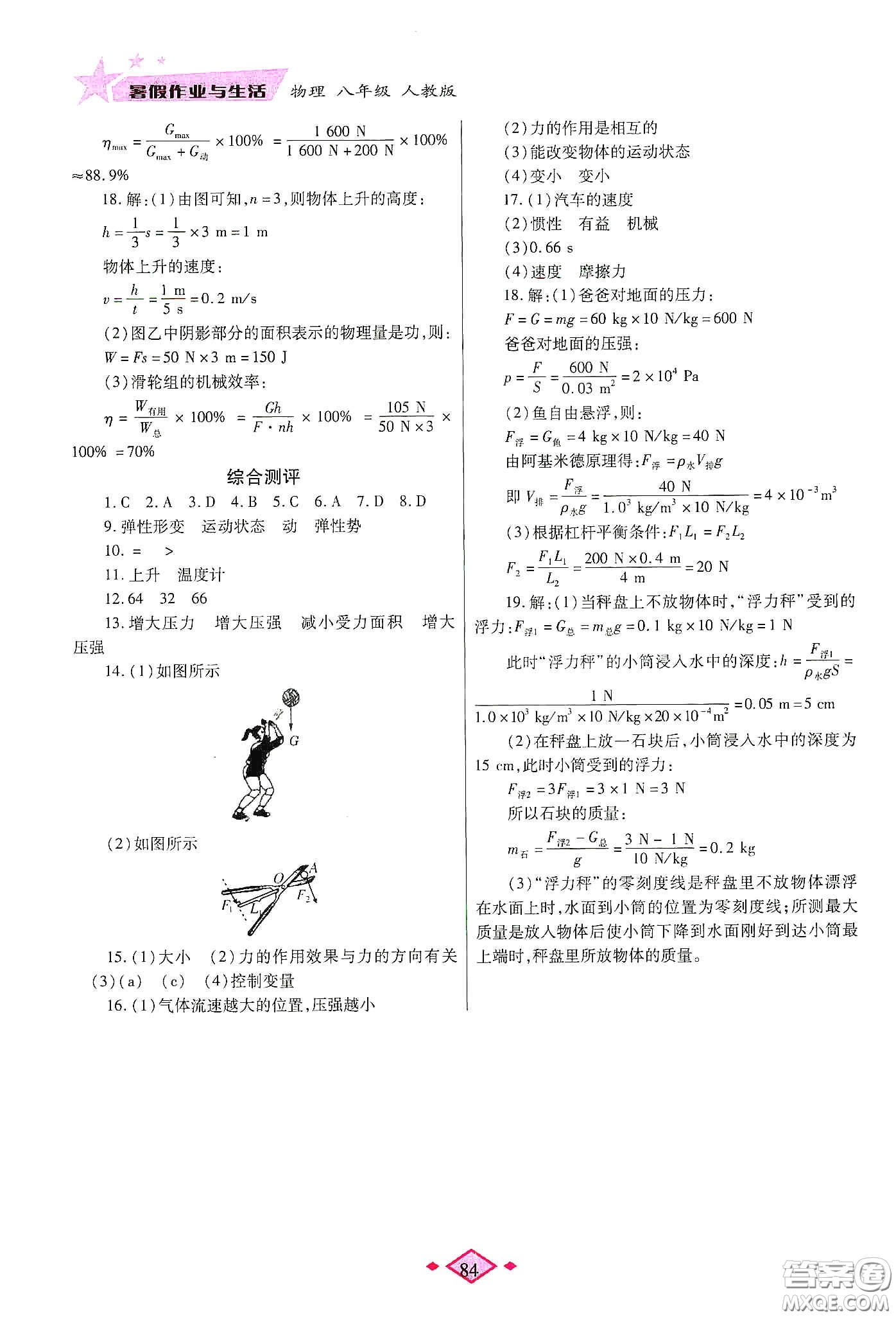 陜西師范大學(xué)出版總社有限公司2020暑假作業(yè)與生活八年級(jí)物理人教版答案