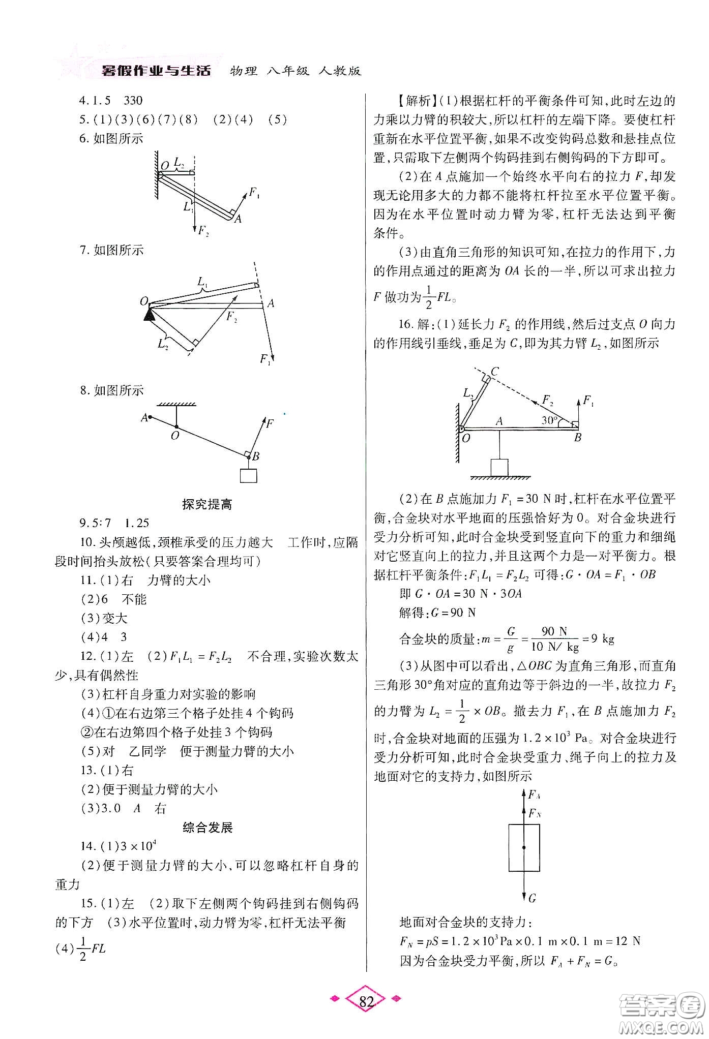 陜西師范大學(xué)出版總社有限公司2020暑假作業(yè)與生活八年級(jí)物理人教版答案