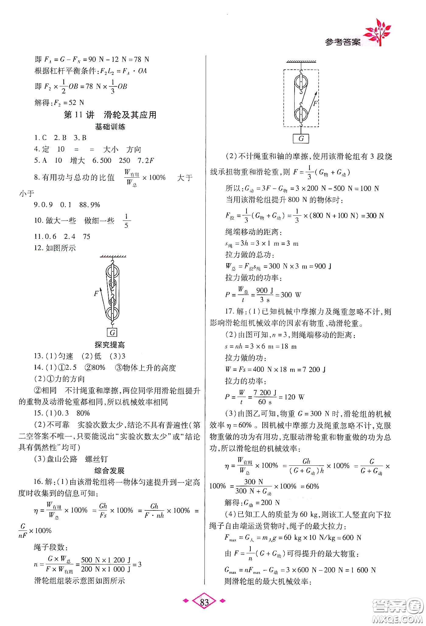 陜西師范大學(xué)出版總社有限公司2020暑假作業(yè)與生活八年級(jí)物理人教版答案