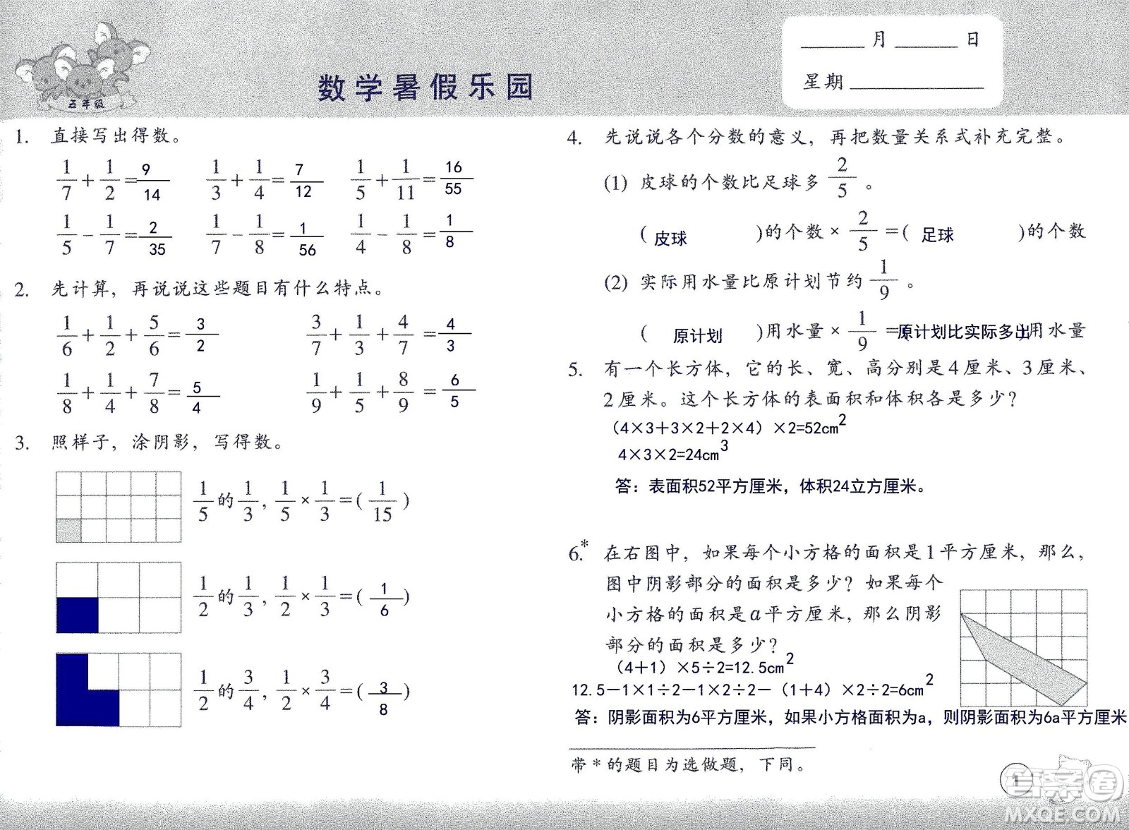 浙江教育出版社2020年數(shù)學(xué)暑假樂園五年級參考答案