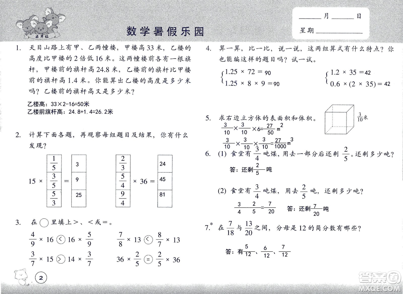 浙江教育出版社2020年數(shù)學(xué)暑假樂園五年級參考答案