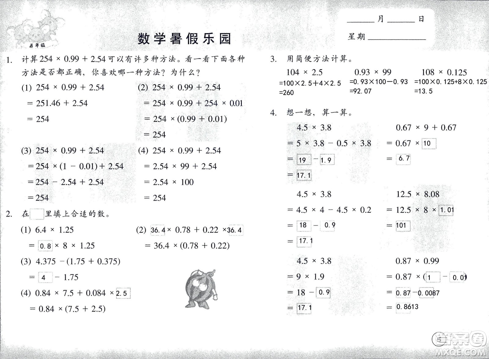 浙江教育出版社2020年數(shù)學(xué)暑假樂園五年級參考答案