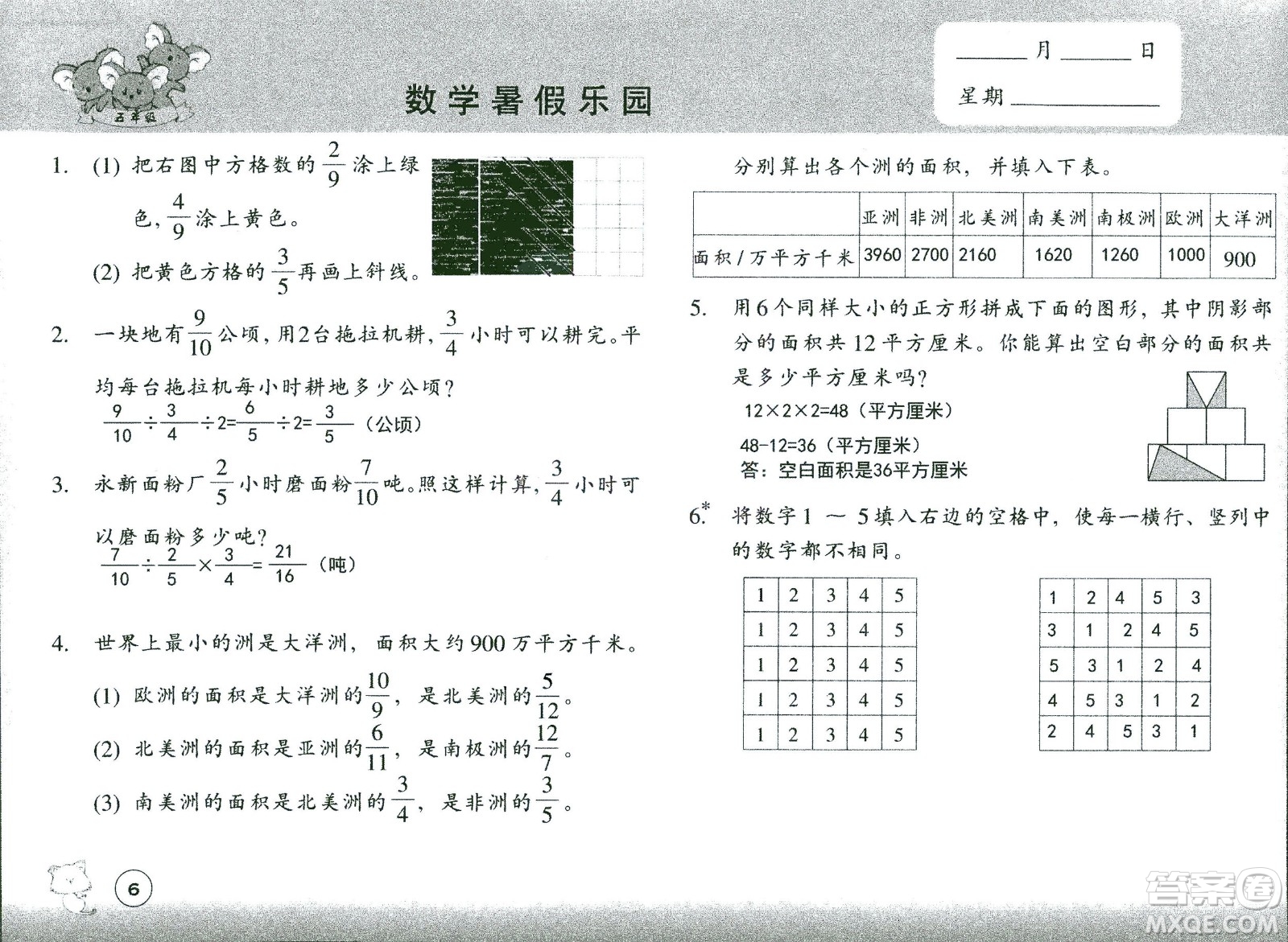 浙江教育出版社2020年數(shù)學(xué)暑假樂園五年級參考答案