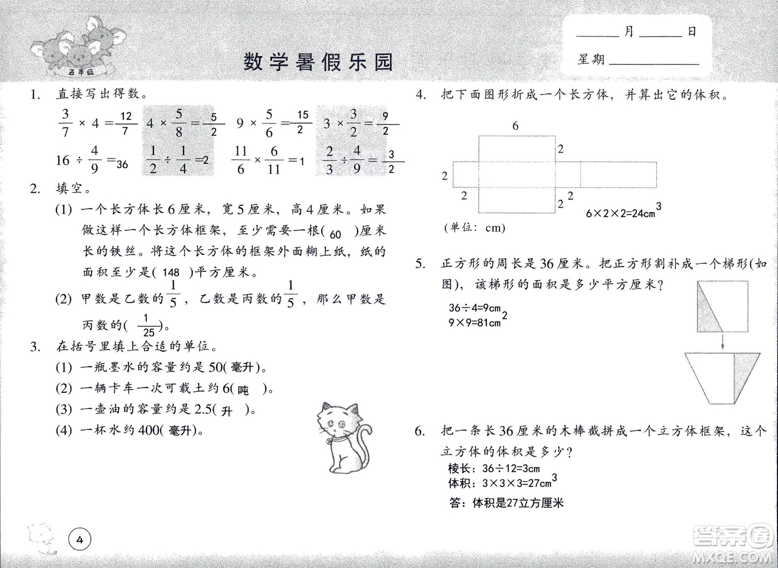 浙江教育出版社2020年數(shù)學(xué)暑假樂園五年級參考答案