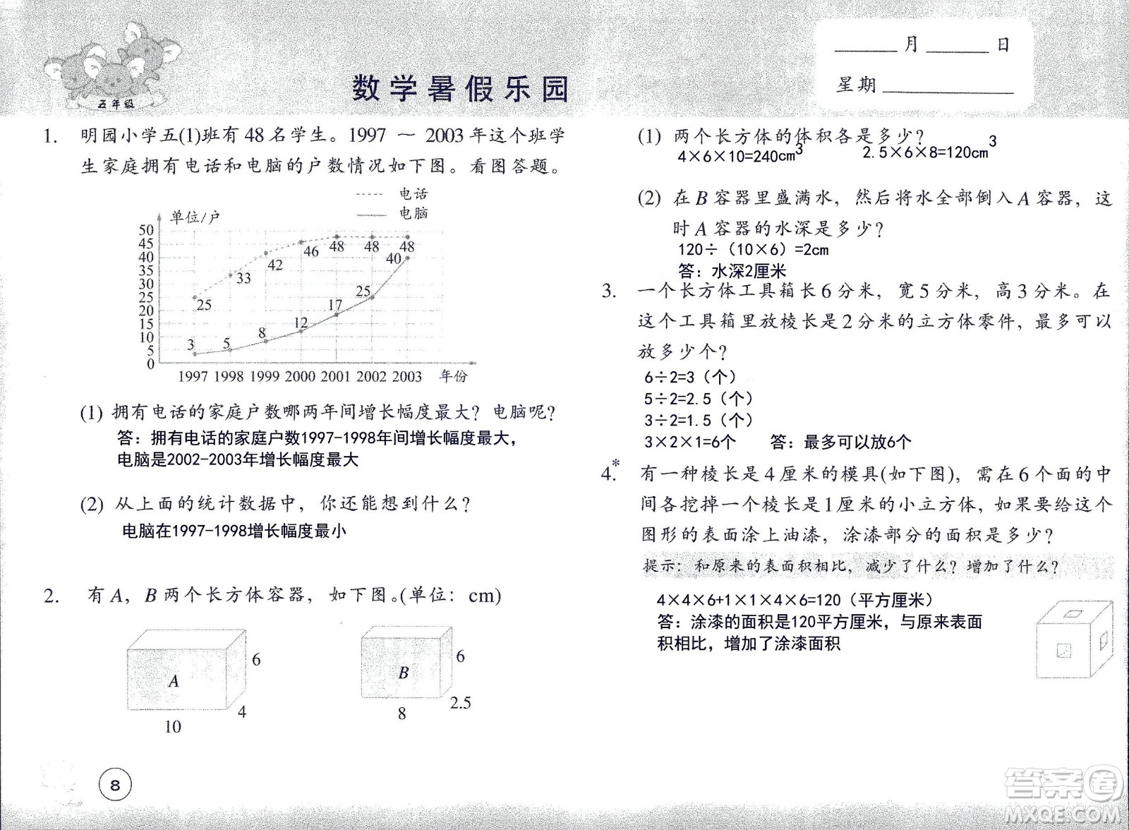 浙江教育出版社2020年數(shù)學(xué)暑假樂園五年級參考答案