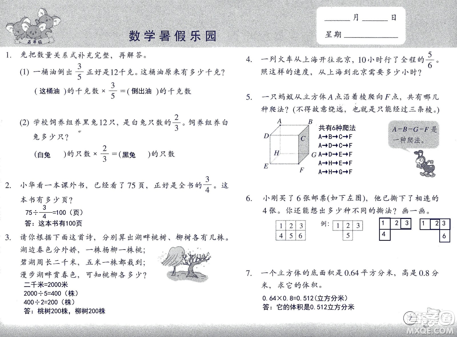 浙江教育出版社2020年數(shù)學(xué)暑假樂園五年級參考答案