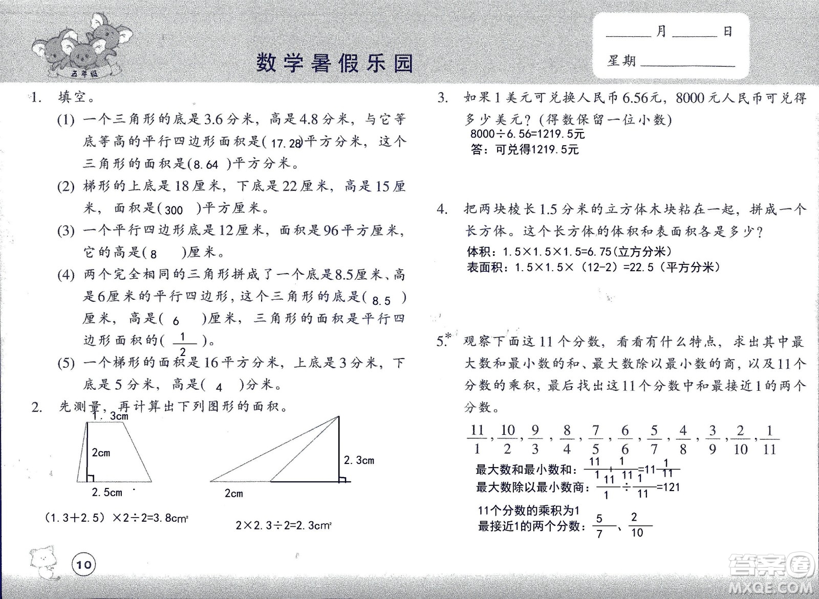 浙江教育出版社2020年數(shù)學(xué)暑假樂園五年級參考答案