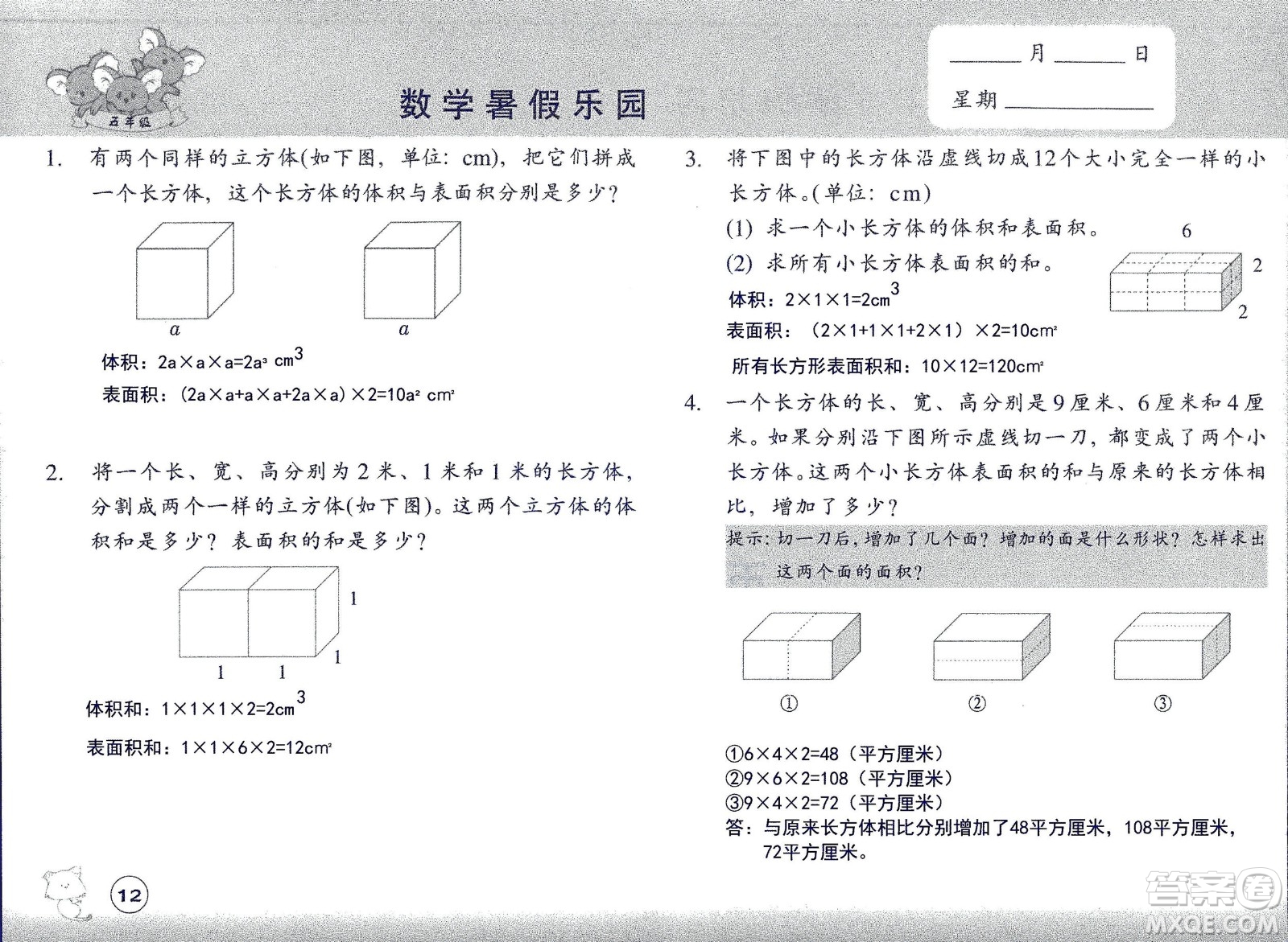 浙江教育出版社2020年數(shù)學(xué)暑假樂園五年級參考答案