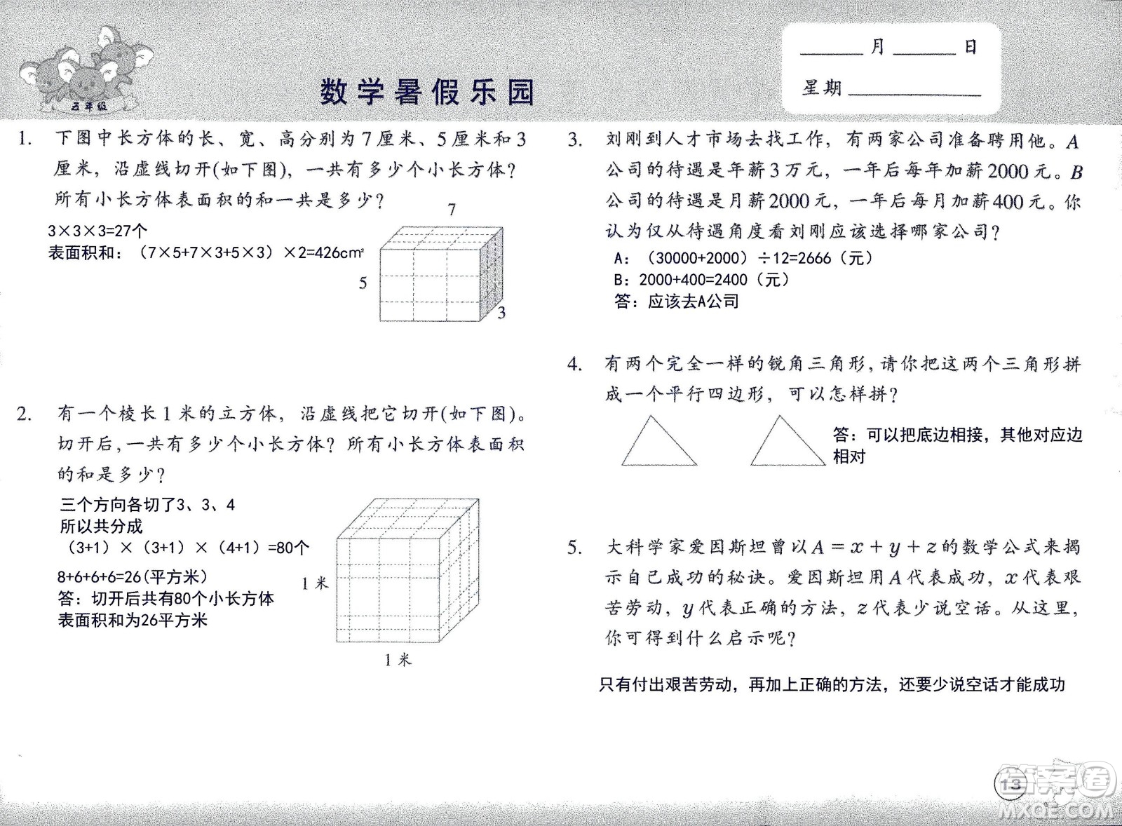 浙江教育出版社2020年數(shù)學(xué)暑假樂園五年級參考答案