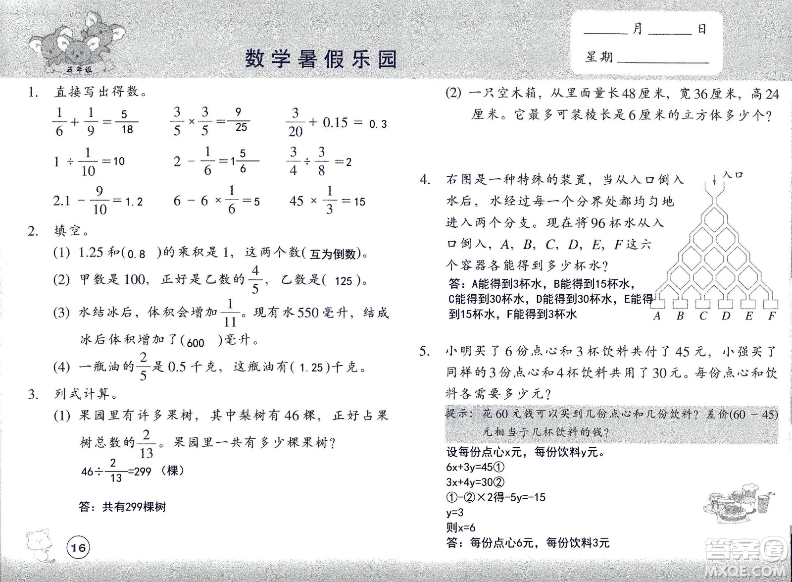 浙江教育出版社2020年數(shù)學(xué)暑假樂園五年級參考答案