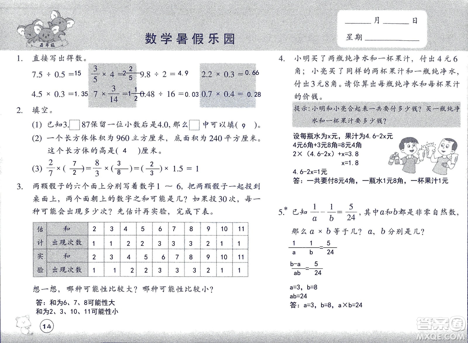 浙江教育出版社2020年數(shù)學(xué)暑假樂園五年級參考答案