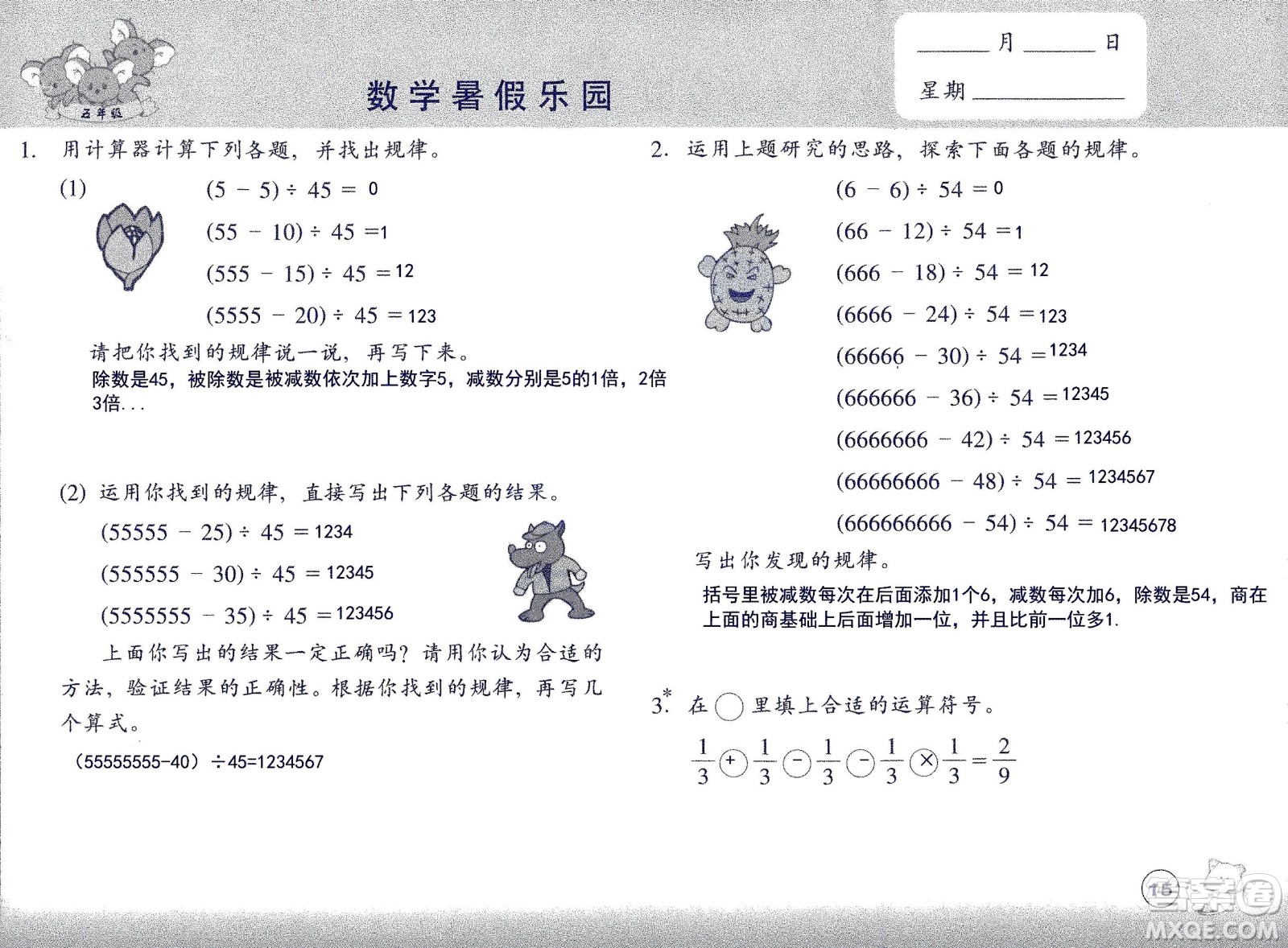 浙江教育出版社2020年數(shù)學(xué)暑假樂園五年級參考答案