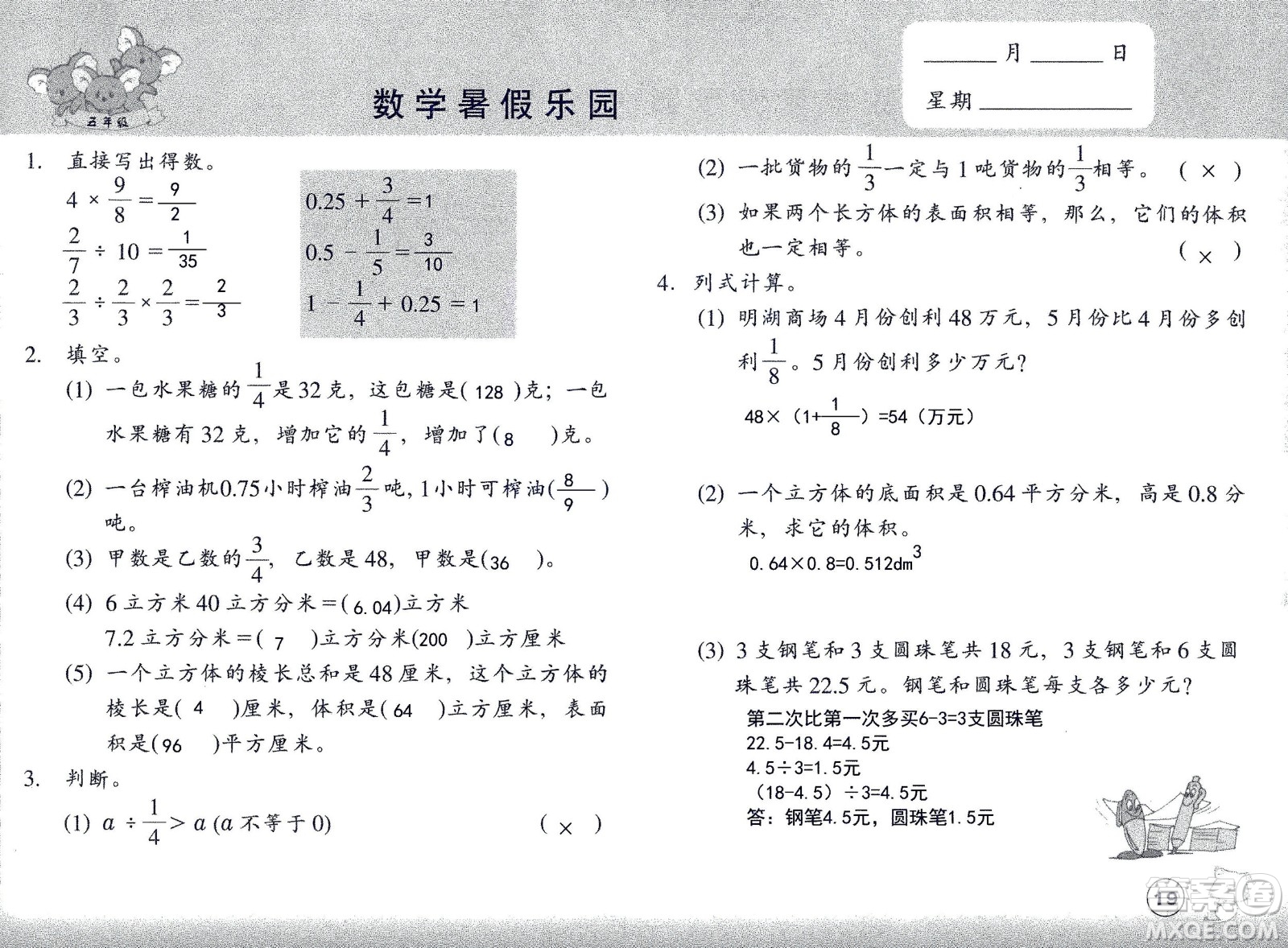 浙江教育出版社2020年數(shù)學(xué)暑假樂園五年級參考答案