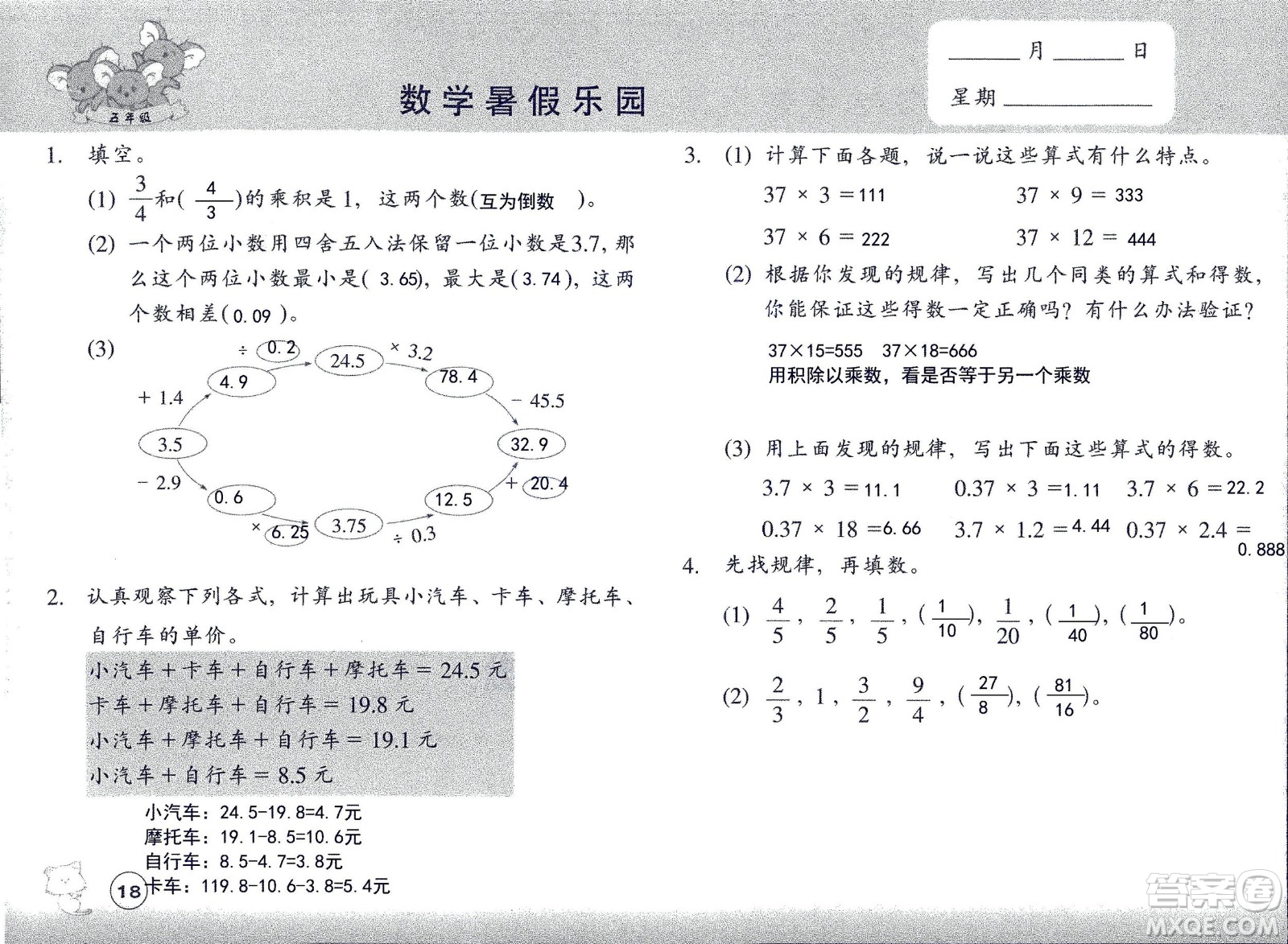 浙江教育出版社2020年數(shù)學(xué)暑假樂園五年級參考答案