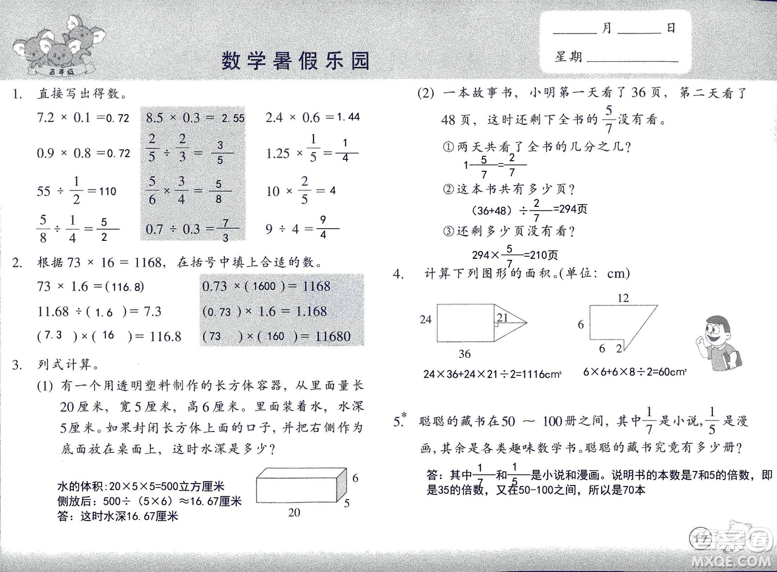 浙江教育出版社2020年數(shù)學(xué)暑假樂園五年級參考答案