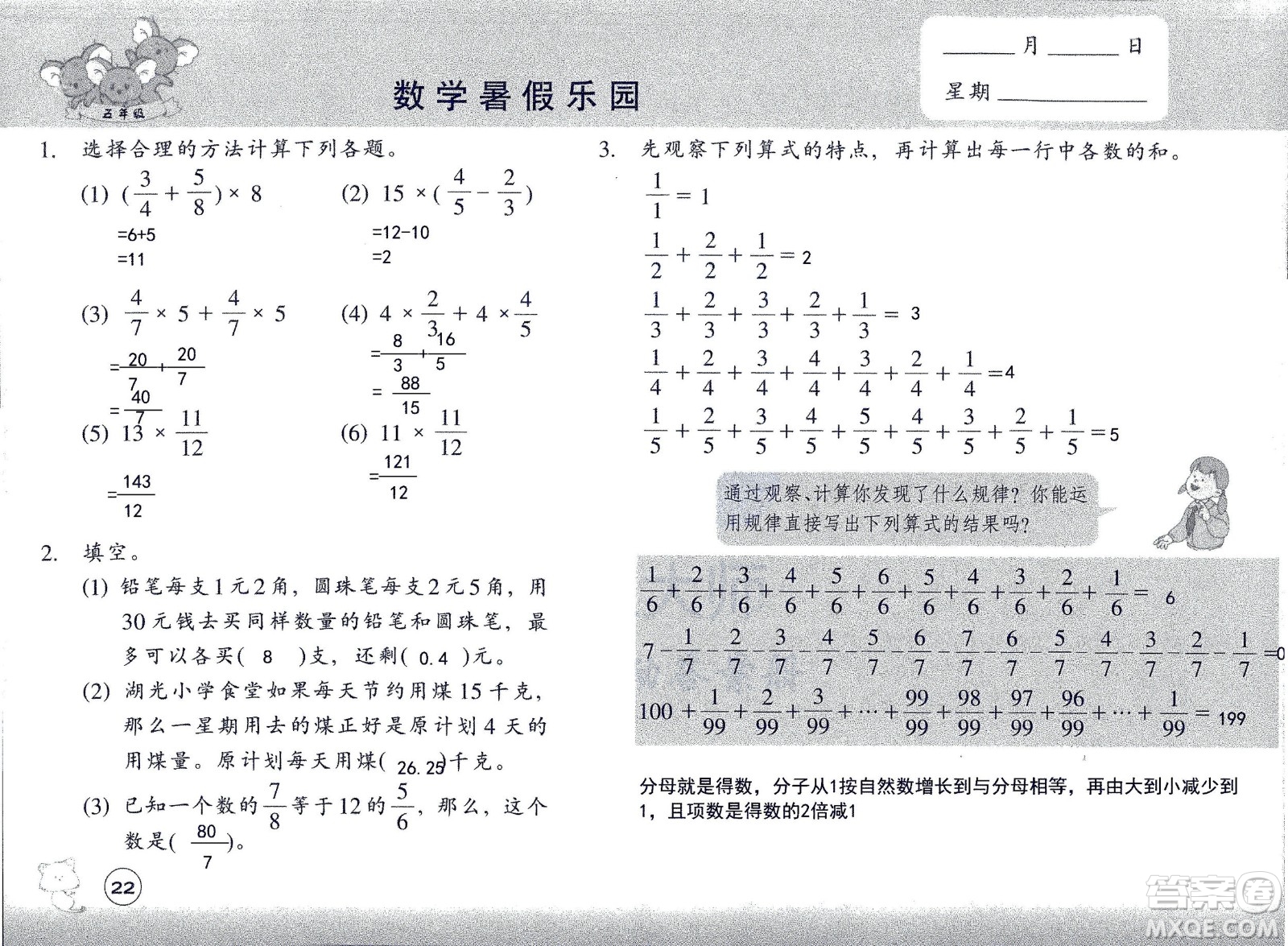 浙江教育出版社2020年數(shù)學(xué)暑假樂園五年級參考答案