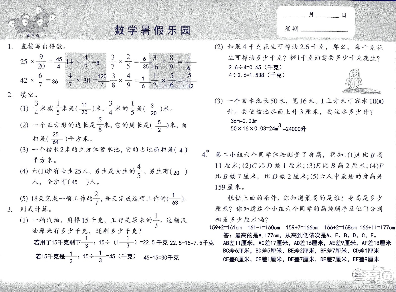 浙江教育出版社2020年數(shù)學(xué)暑假樂園五年級參考答案