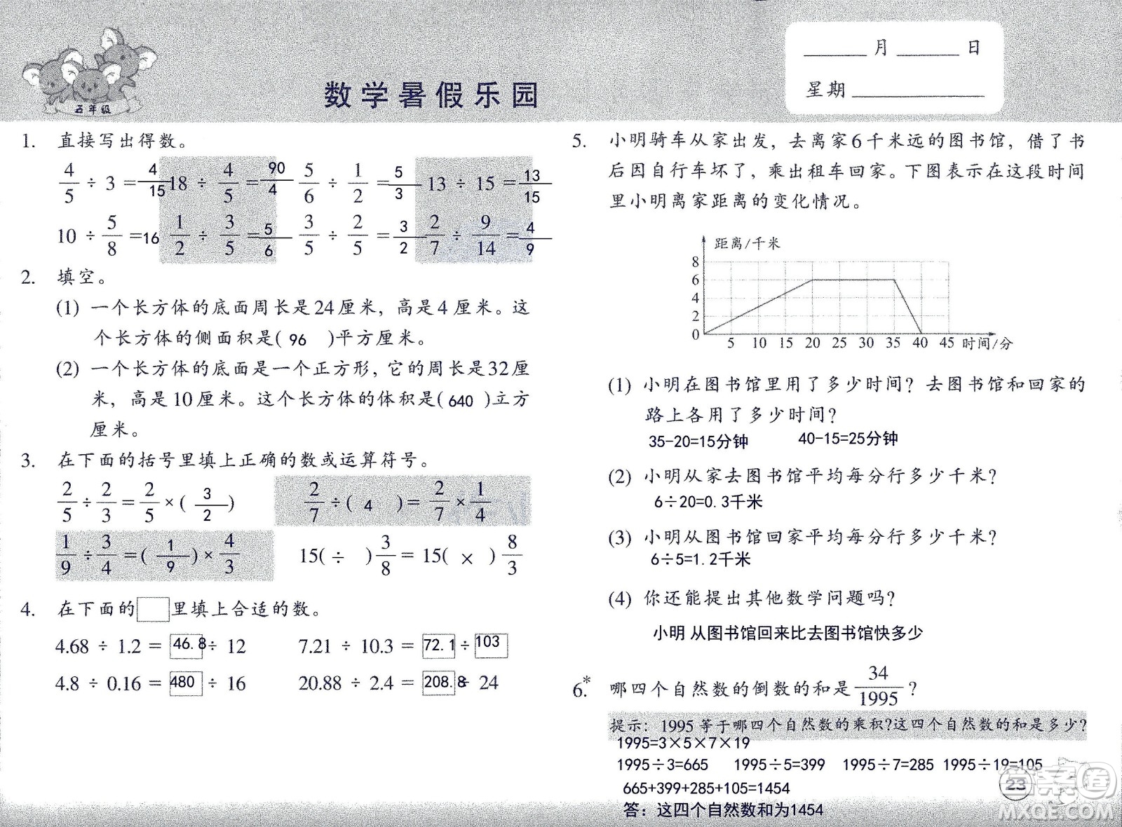 浙江教育出版社2020年數(shù)學(xué)暑假樂園五年級參考答案