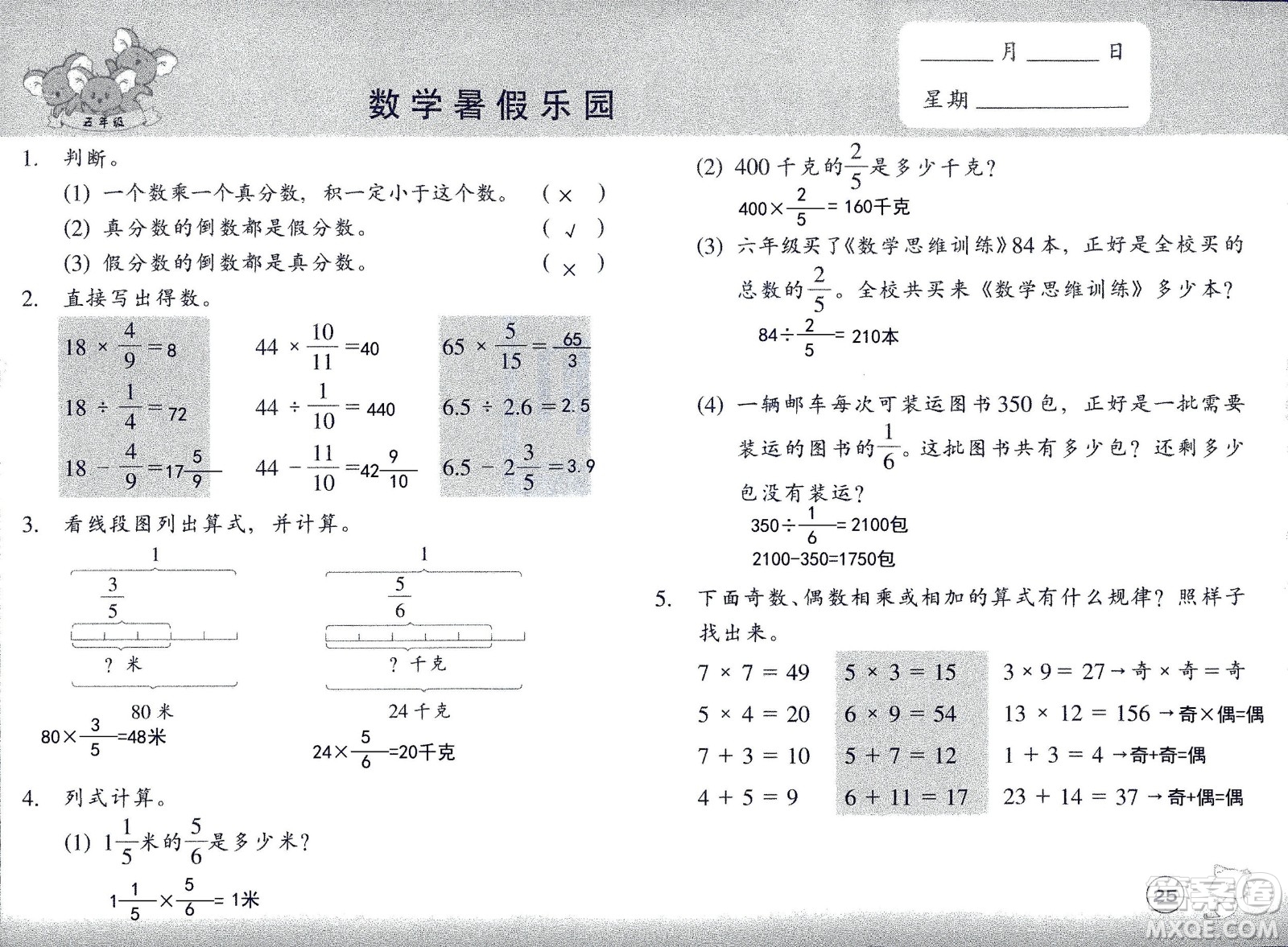 浙江教育出版社2020年數(shù)學(xué)暑假樂園五年級參考答案