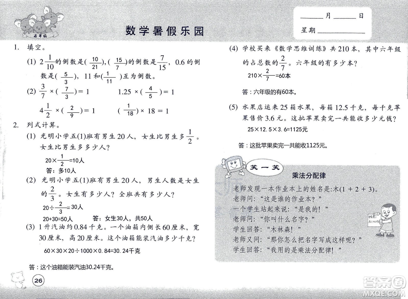 浙江教育出版社2020年數(shù)學(xué)暑假樂園五年級參考答案