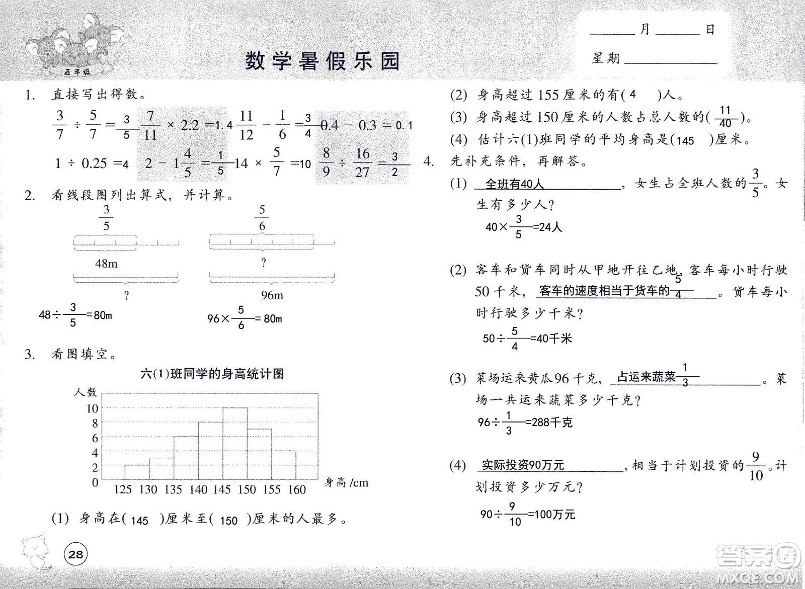 浙江教育出版社2020年數(shù)學(xué)暑假樂園五年級參考答案