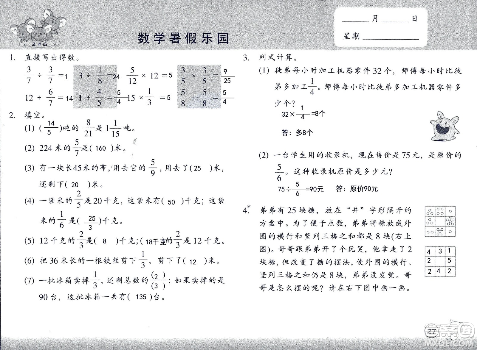 浙江教育出版社2020年數(shù)學(xué)暑假樂園五年級參考答案