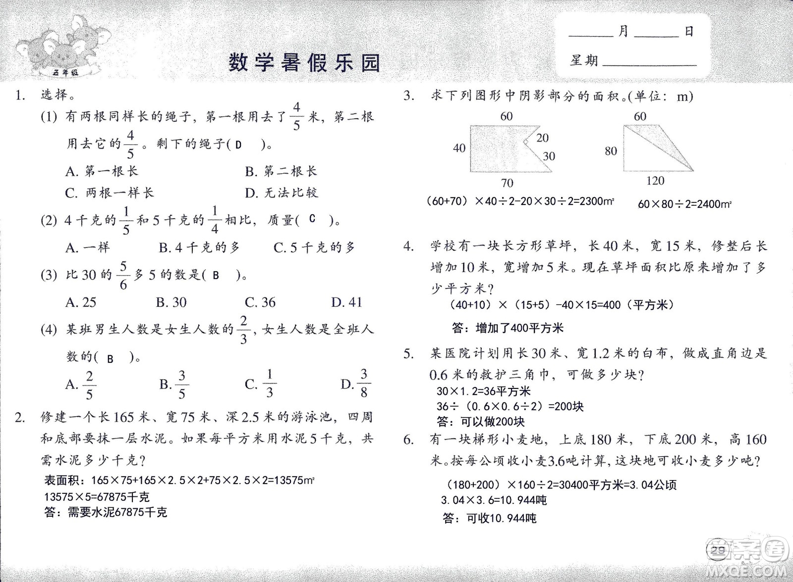 浙江教育出版社2020年數(shù)學(xué)暑假樂園五年級參考答案