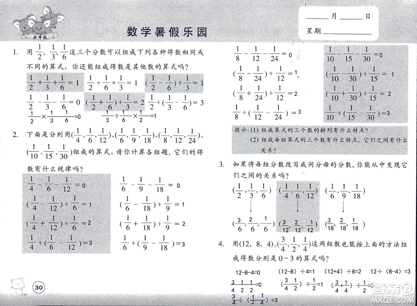 浙江教育出版社2020年數(shù)學(xué)暑假樂園五年級參考答案