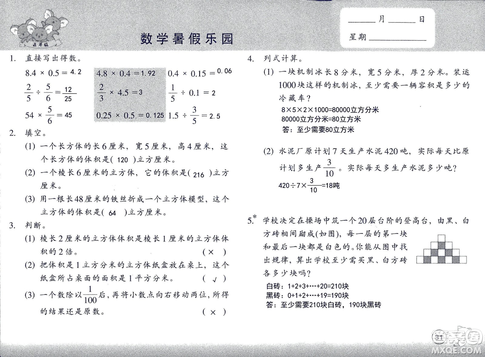 浙江教育出版社2020年數(shù)學(xué)暑假樂園五年級參考答案