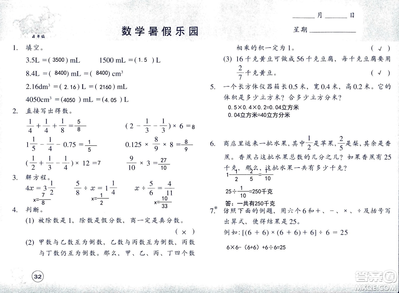 浙江教育出版社2020年數(shù)學(xué)暑假樂園五年級參考答案