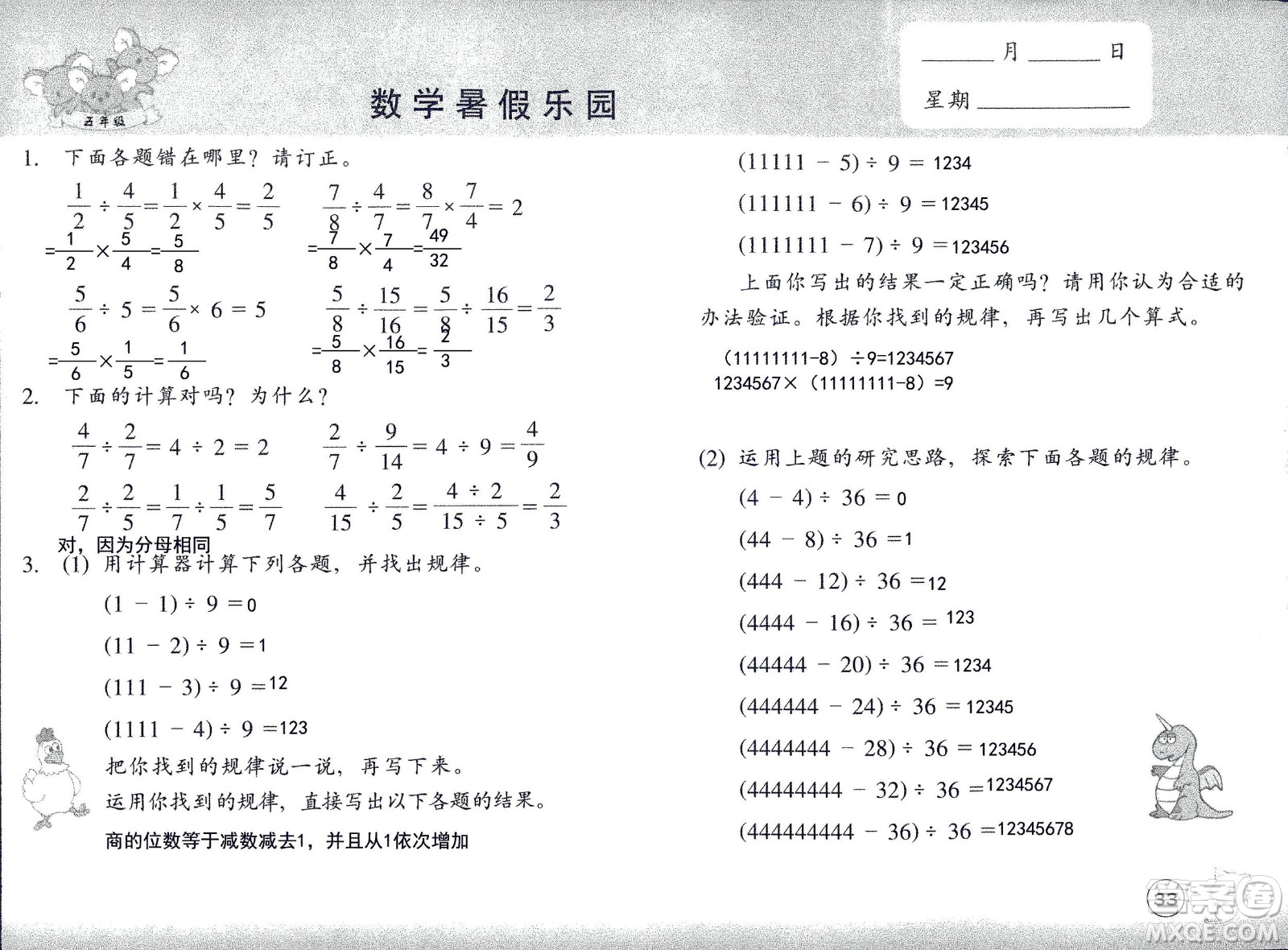 浙江教育出版社2020年數(shù)學(xué)暑假樂園五年級參考答案