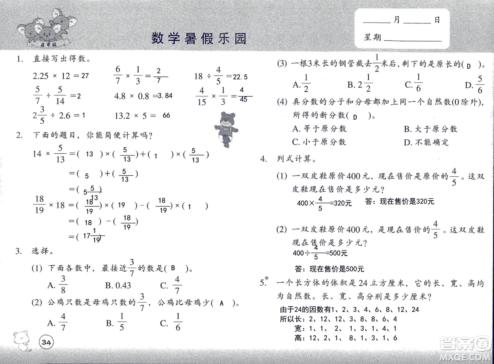 浙江教育出版社2020年數(shù)學(xué)暑假樂園五年級參考答案