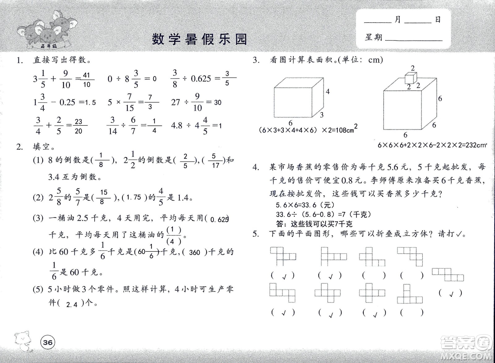 浙江教育出版社2020年數(shù)學(xué)暑假樂園五年級參考答案