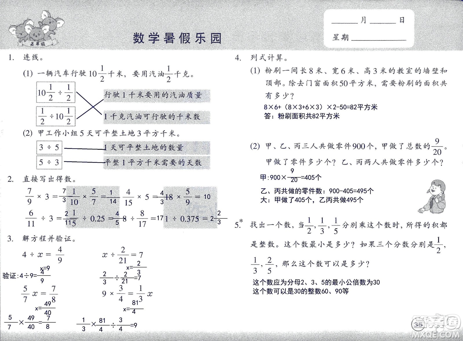 浙江教育出版社2020年數(shù)學(xué)暑假樂園五年級參考答案