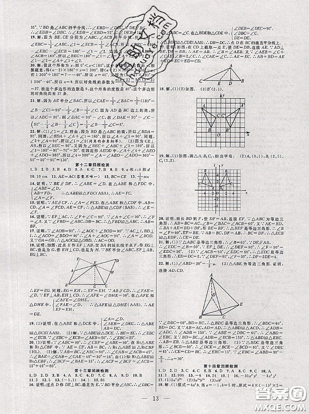 合肥工業(yè)大學(xué)出版社2020年暑假總動員八年級數(shù)學(xué)人教版答案