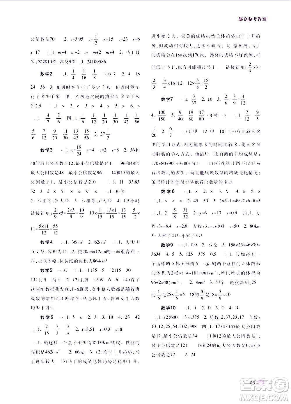 重慶出版社2020年暑假生活五年級B版參考答案