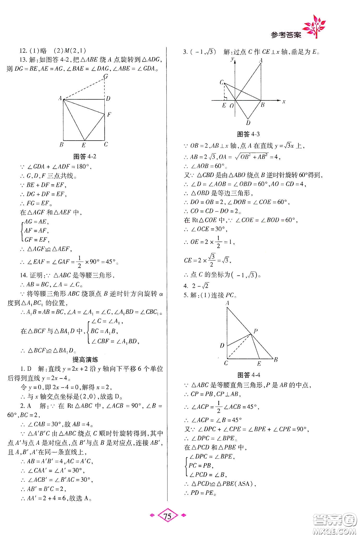 陜西師范大學(xué)出版總社有限公司2020暑假作業(yè)與生活八年級(jí)數(shù)學(xué)北師大版答案