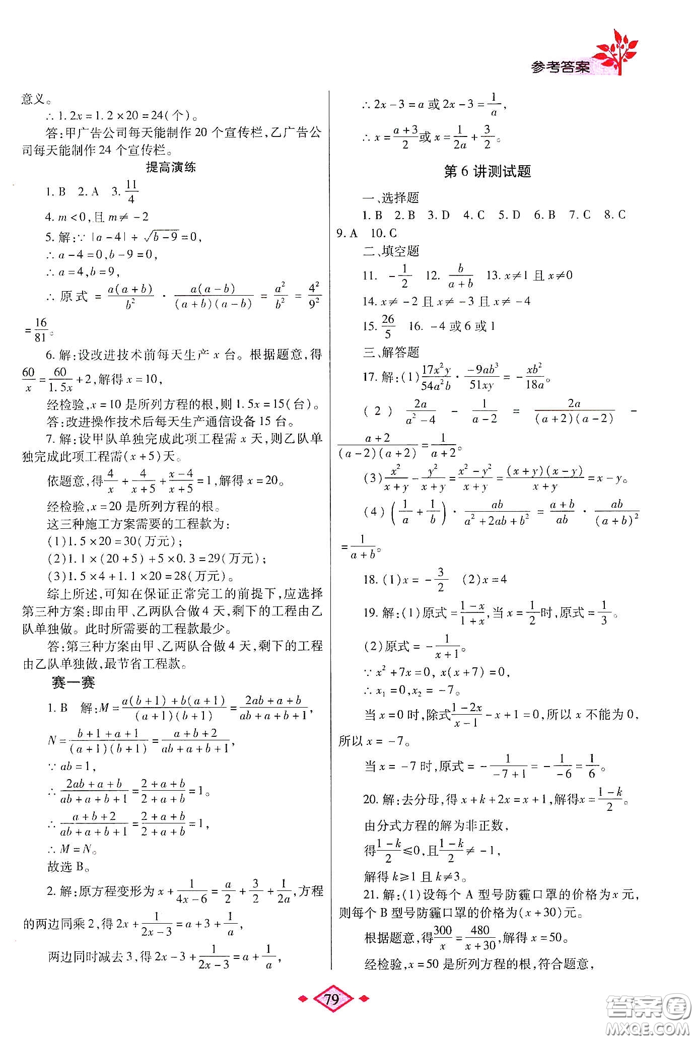 陜西師范大學(xué)出版總社有限公司2020暑假作業(yè)與生活八年級(jí)數(shù)學(xué)北師大版答案