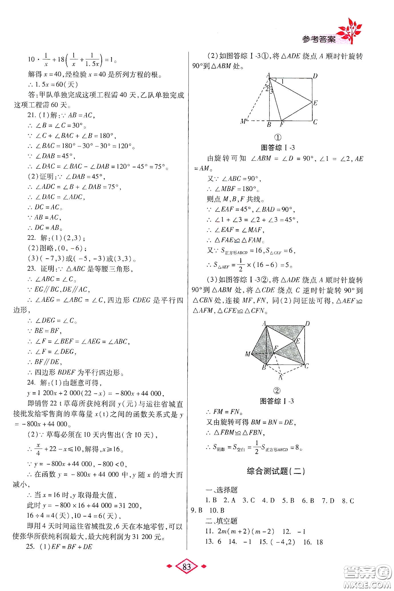 陜西師范大學(xué)出版總社有限公司2020暑假作業(yè)與生活八年級(jí)數(shù)學(xué)北師大版答案