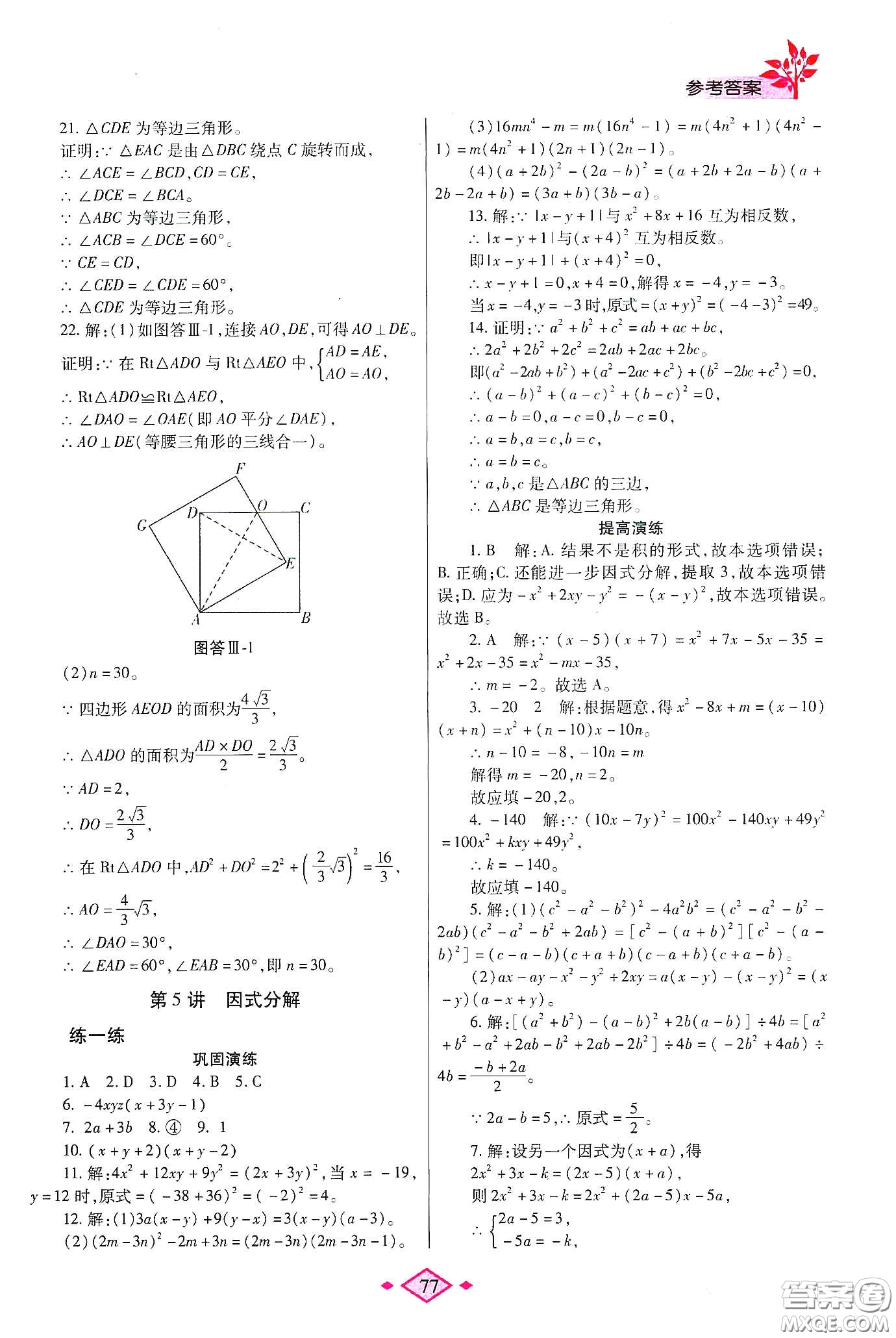 陜西師范大學(xué)出版總社有限公司2020暑假作業(yè)與生活八年級(jí)數(shù)學(xué)北師大版答案