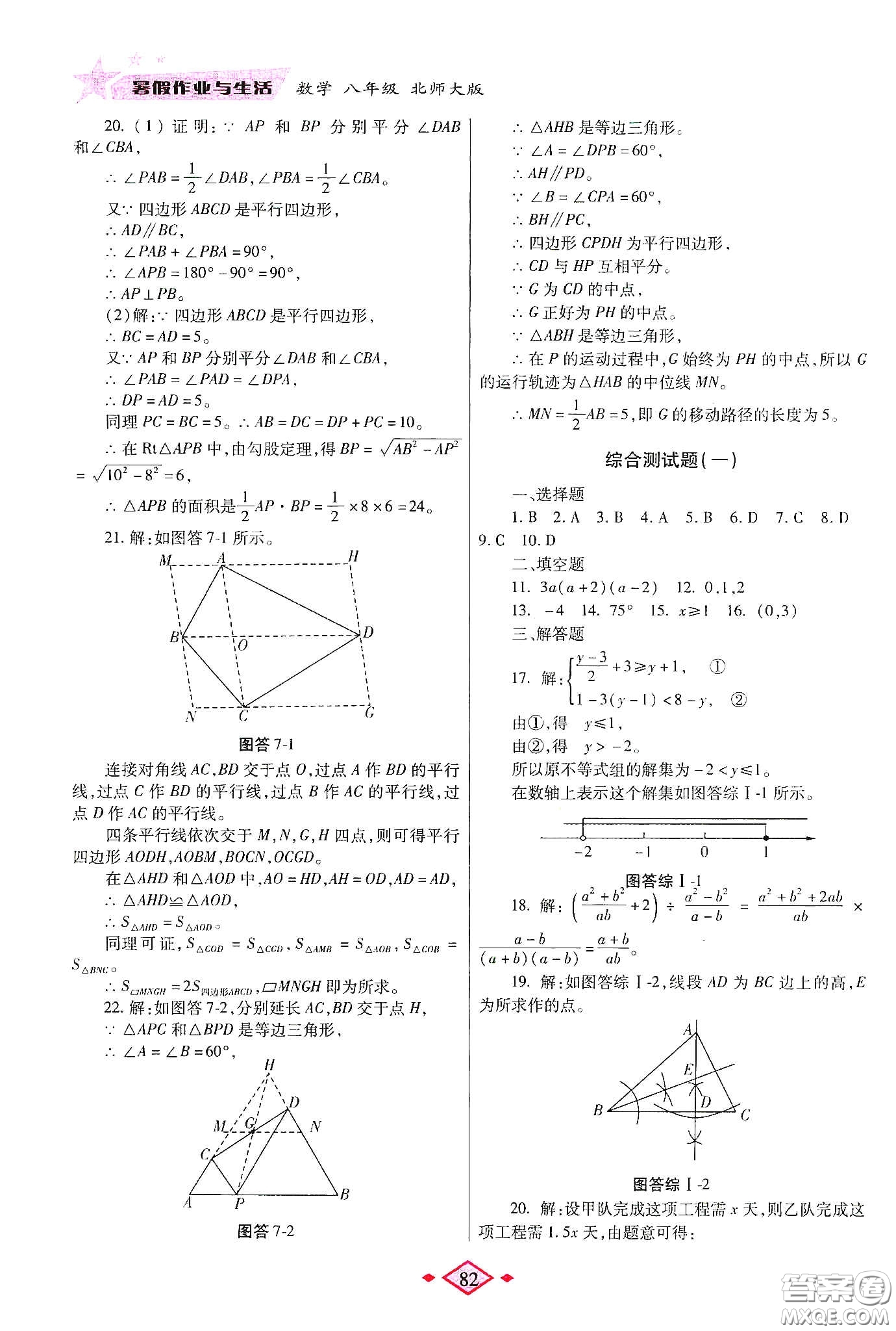 陜西師范大學(xué)出版總社有限公司2020暑假作業(yè)與生活八年級(jí)數(shù)學(xué)北師大版答案