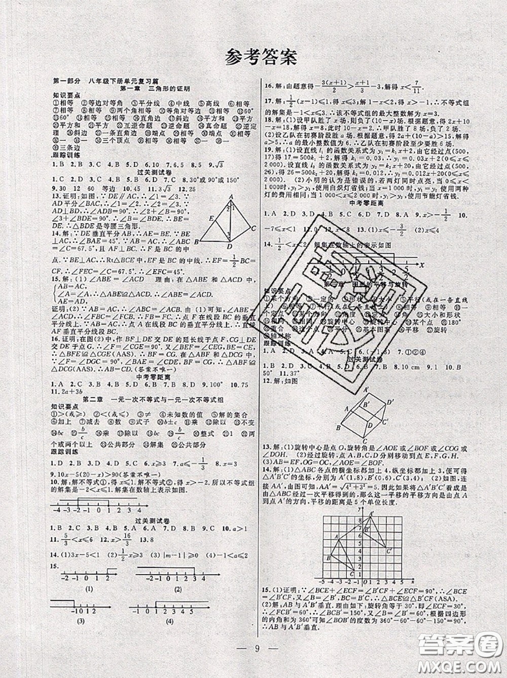 合肥工業(yè)大學出版社2020年暑假總動員八年級數學北師版答案