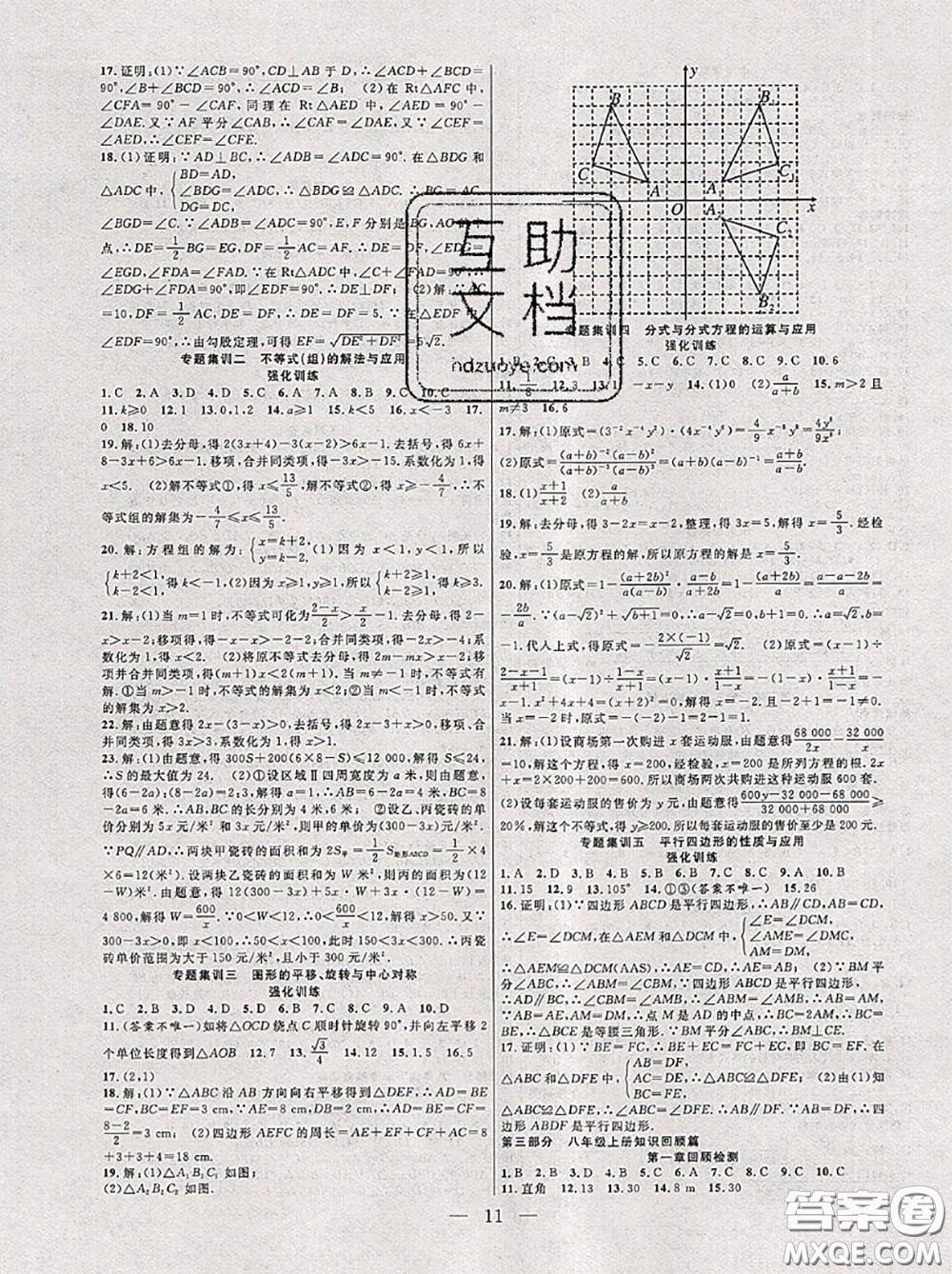 合肥工業(yè)大學出版社2020年暑假總動員八年級數學北師版答案