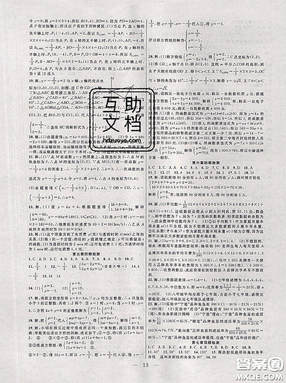 合肥工業(yè)大學出版社2020年暑假總動員八年級數學北師版答案