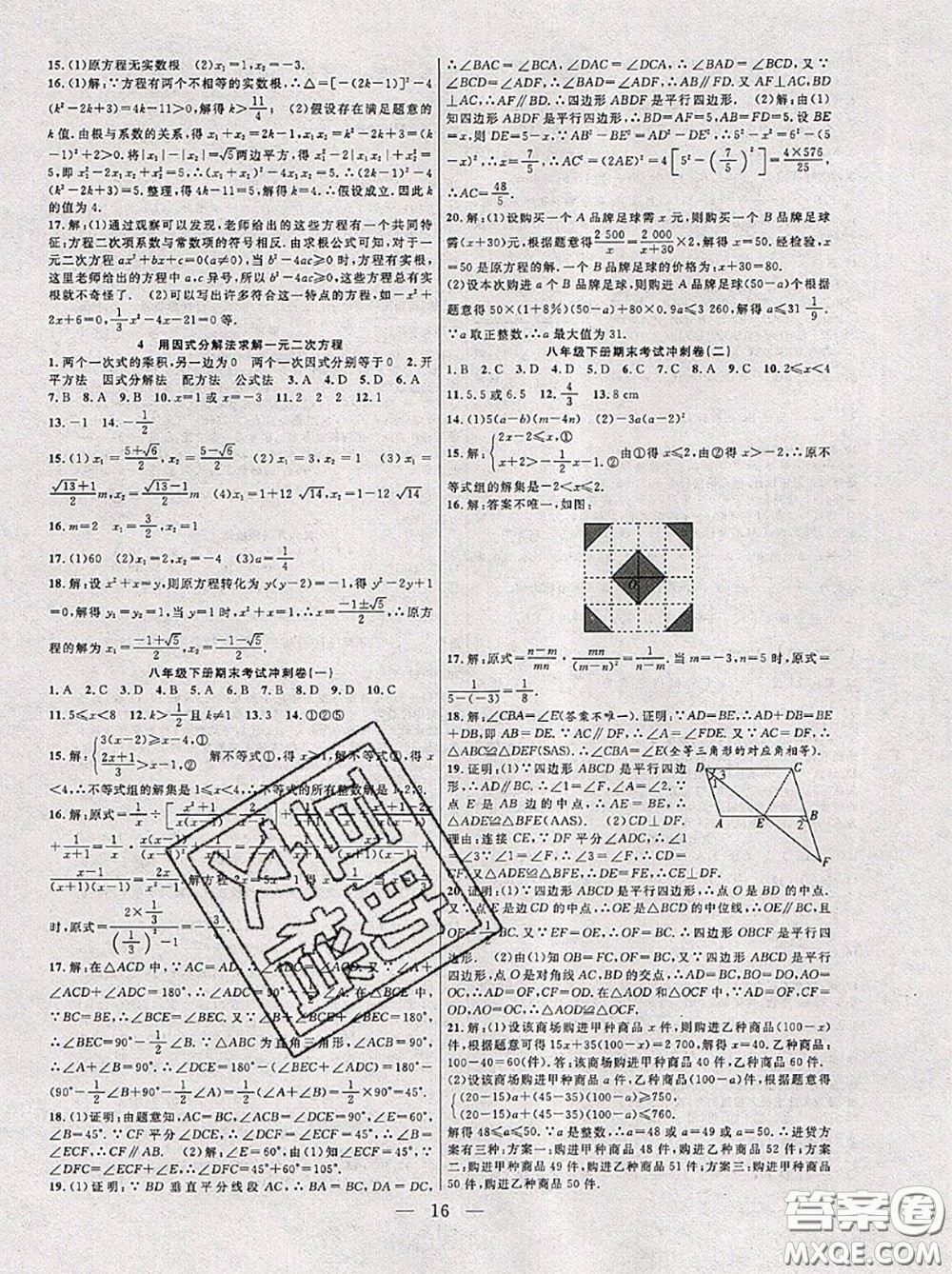 合肥工業(yè)大學出版社2020年暑假總動員八年級數學北師版答案